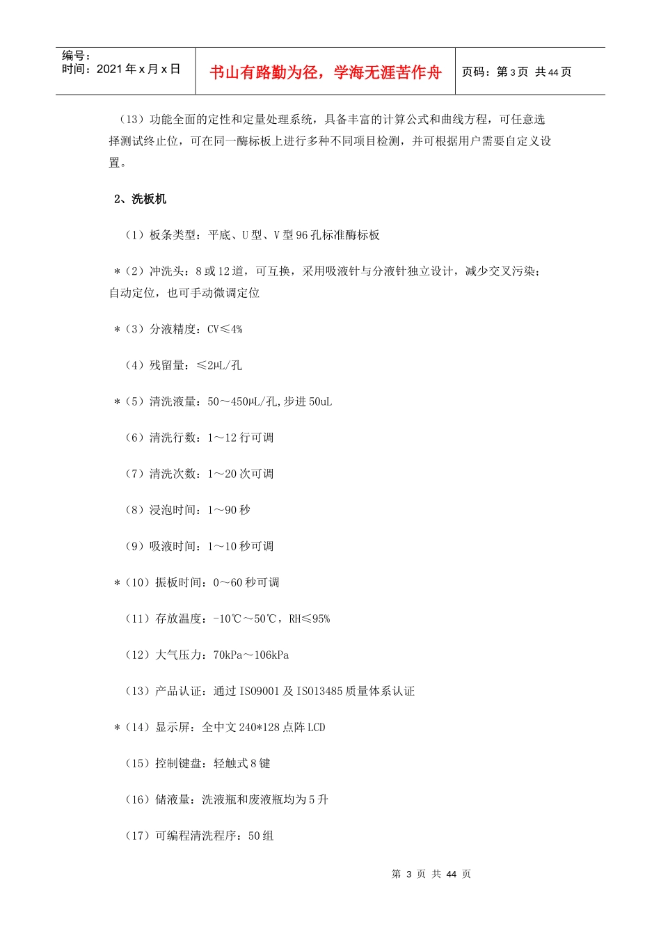 (一)采购货物名称及数量_第3页