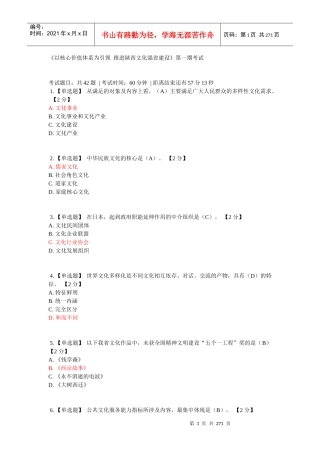 (答案全集)陕西培训网考题_以核心价值观为引领