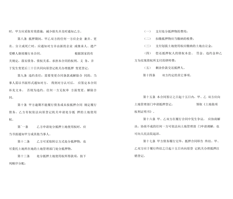 土地使用权抵押合同_第2页