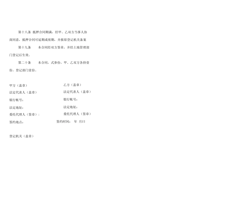 土地使用权抵押合同_第3页