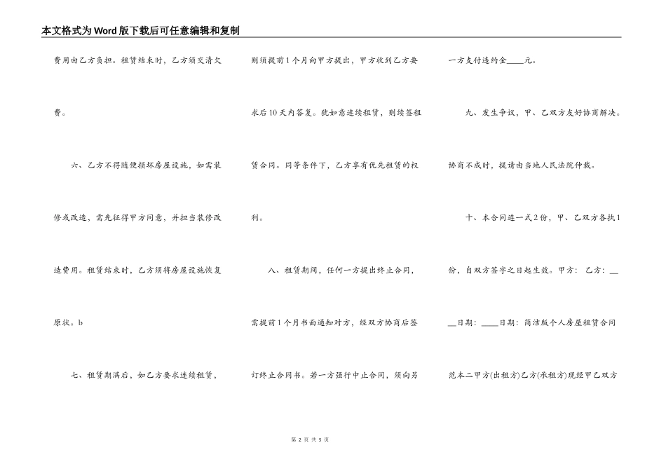简洁版个人房屋租赁通用版合同_第2页