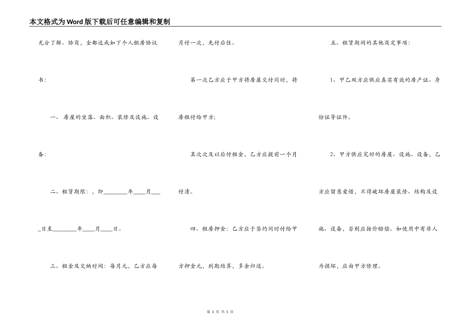 简洁版个人房屋租赁通用版合同_第3页