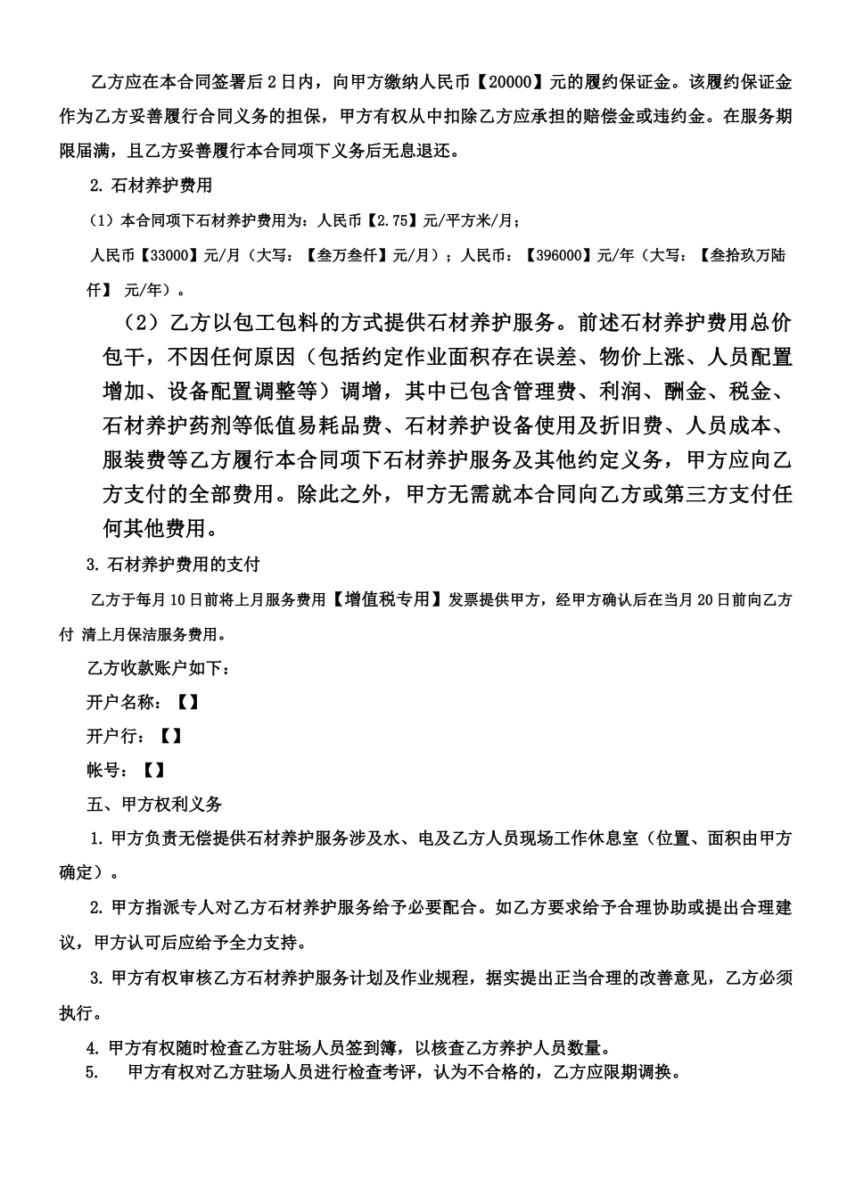 石材日常养护合同_第2页