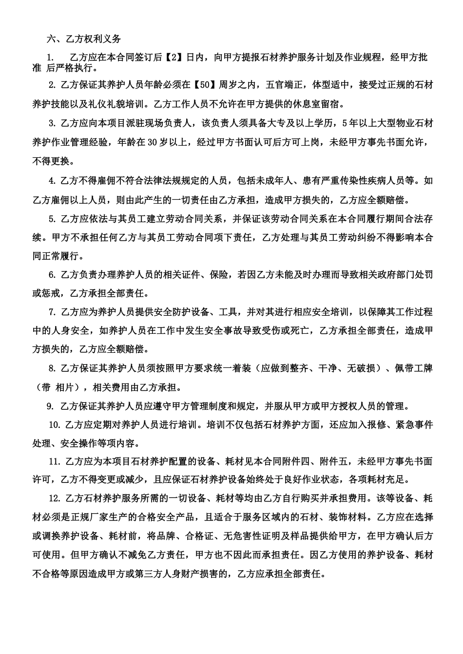 石材日常养护合同_第3页