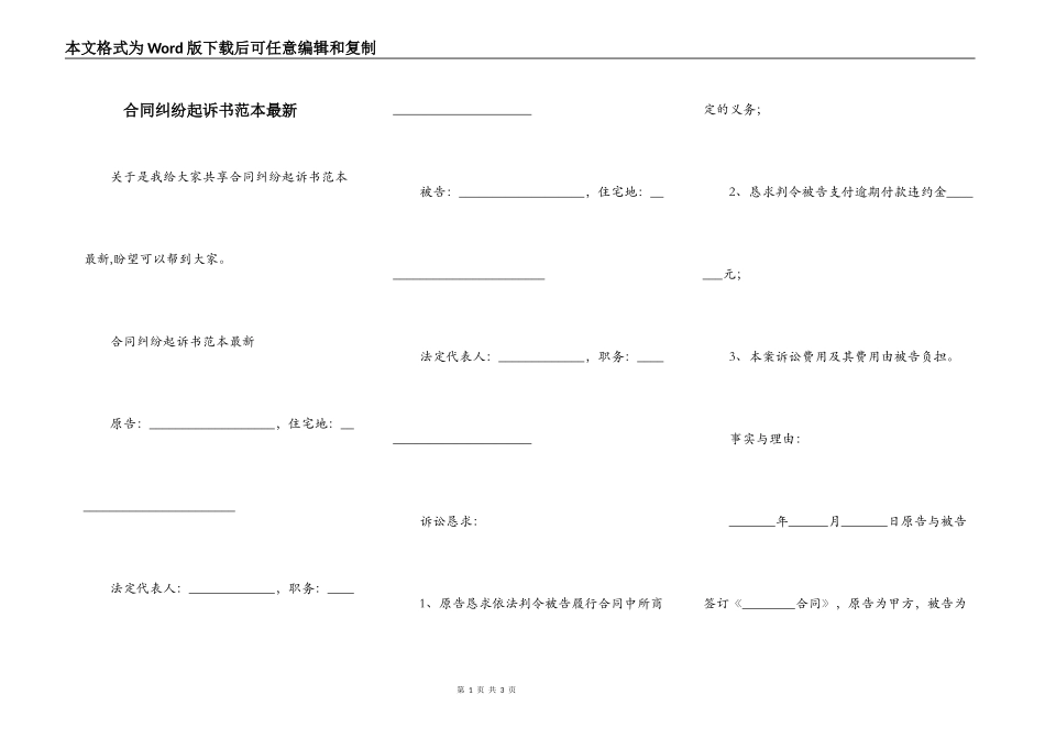 合同纠纷起诉书范本最新_第1页