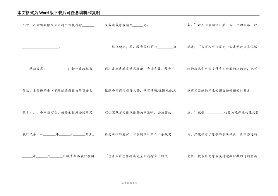 合同纠纷起诉书范本最新_第2页