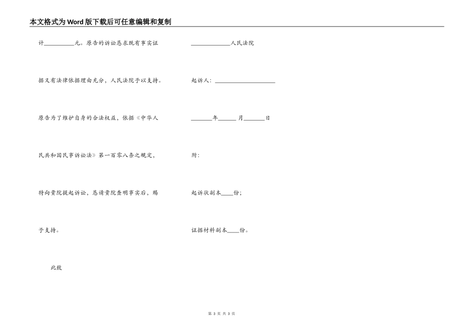 合同纠纷起诉书范本最新_第3页