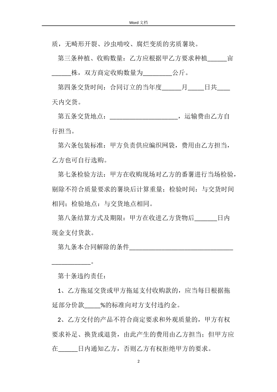番薯种植收购合同_第2页