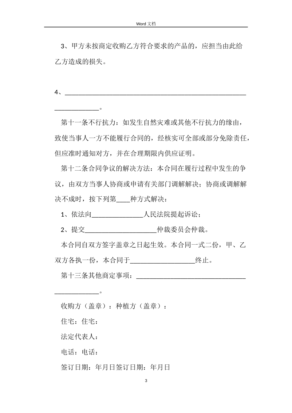 番薯种植收购合同_第3页