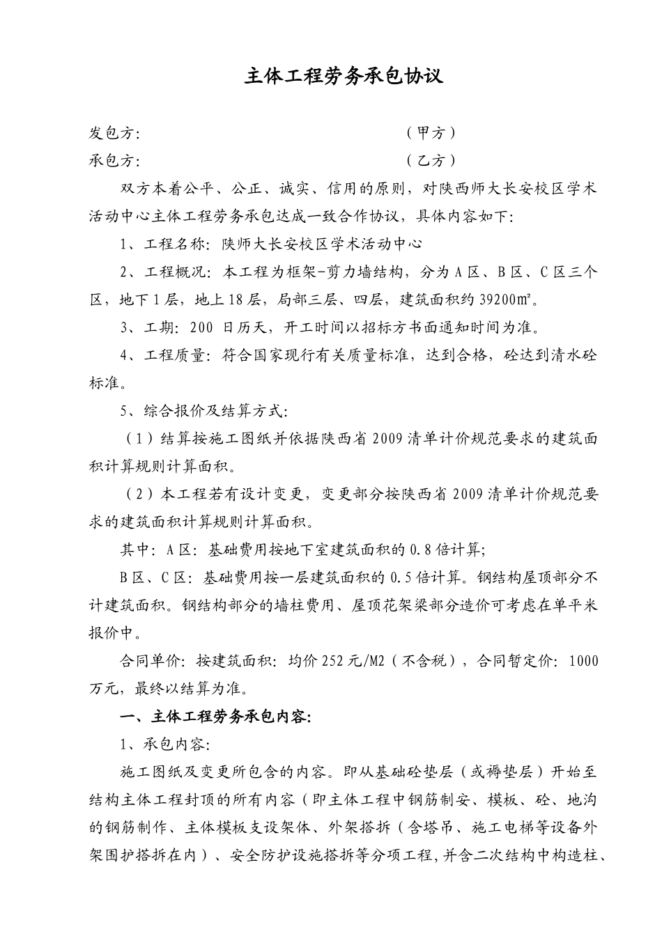 (五建)陕师大某汽车校区研究生综合楼安装劳务投标承包范围_第1页