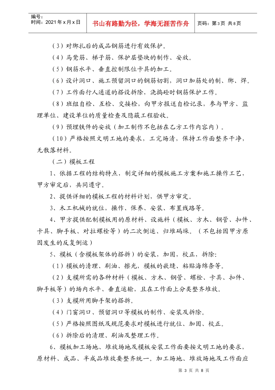 (五建)陕师大某汽车校区研究生综合楼安装劳务投标承包范围_第3页