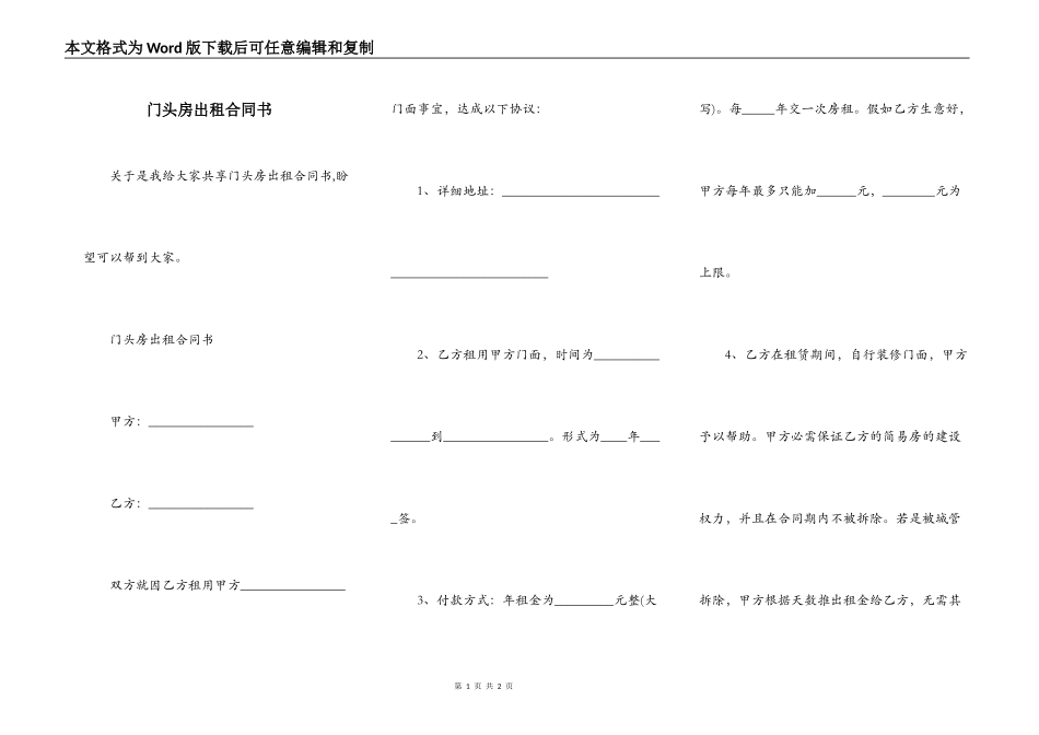 门头房出租合同书_第1页