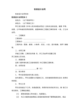 软装设计合同