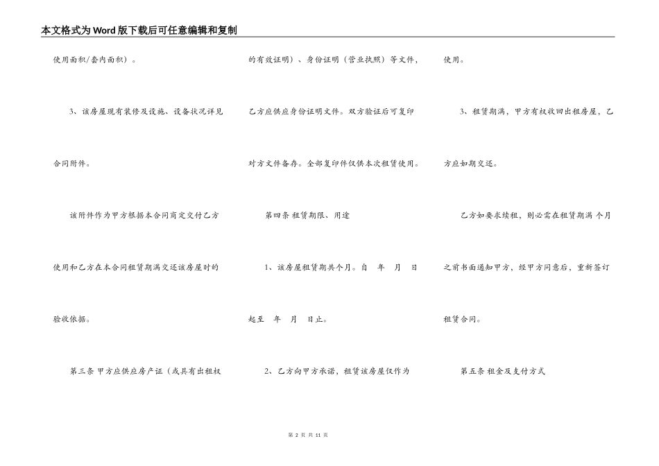 2022房屋出租合同的范本_第2页