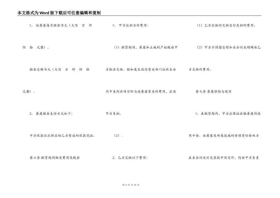 2022房屋出租合同的范本_第3页