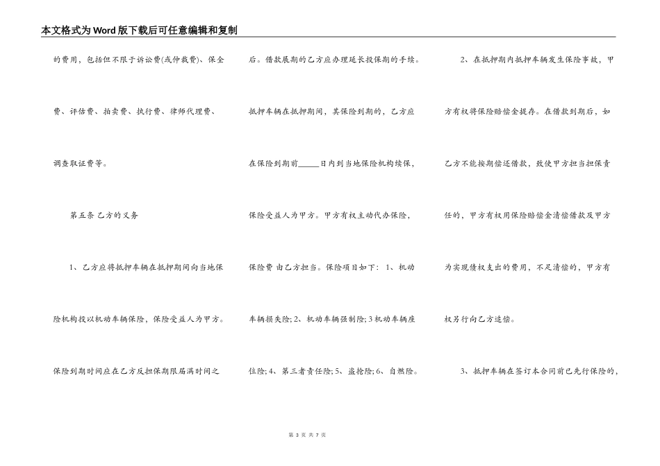 车辆抵押借款合同书样书通用_第3页