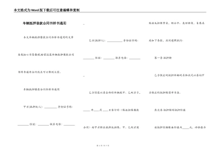 车辆抵押借款合同书样书通用