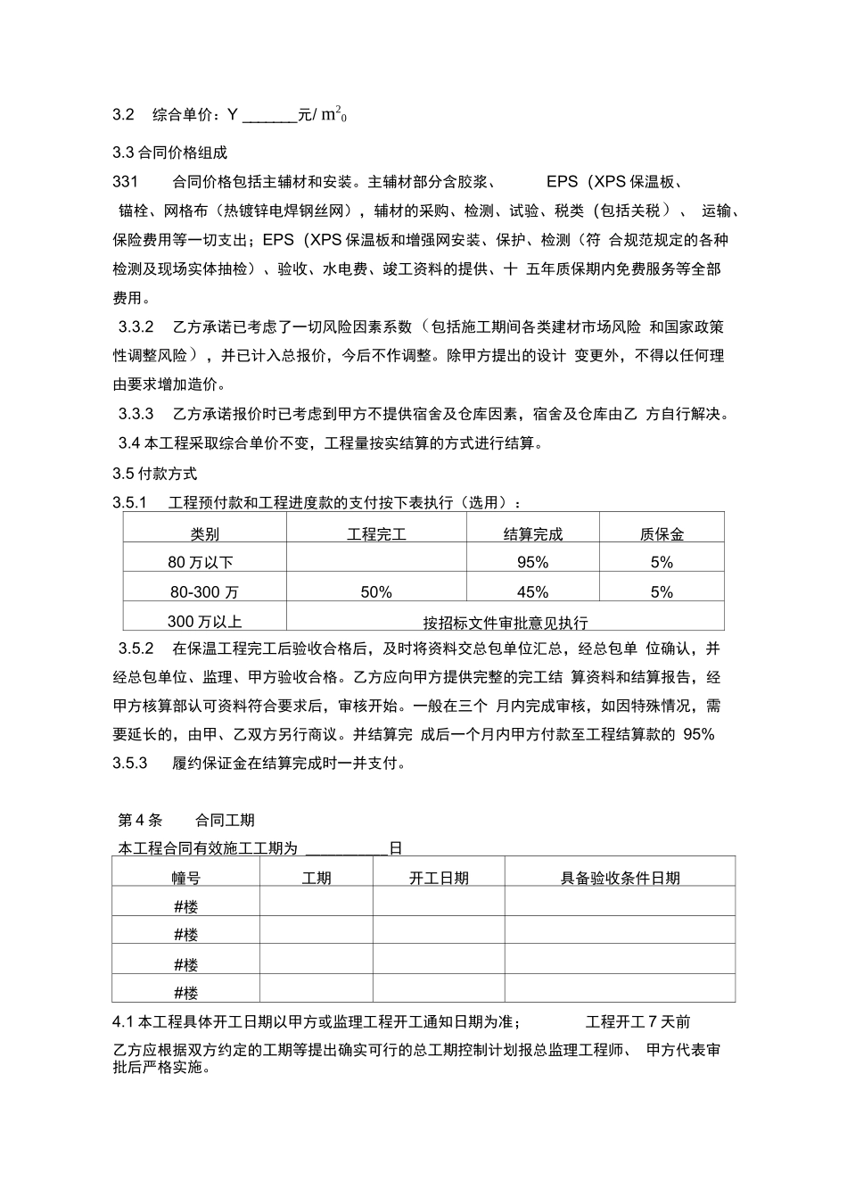 外墙保温工程合同协议书_第2页
