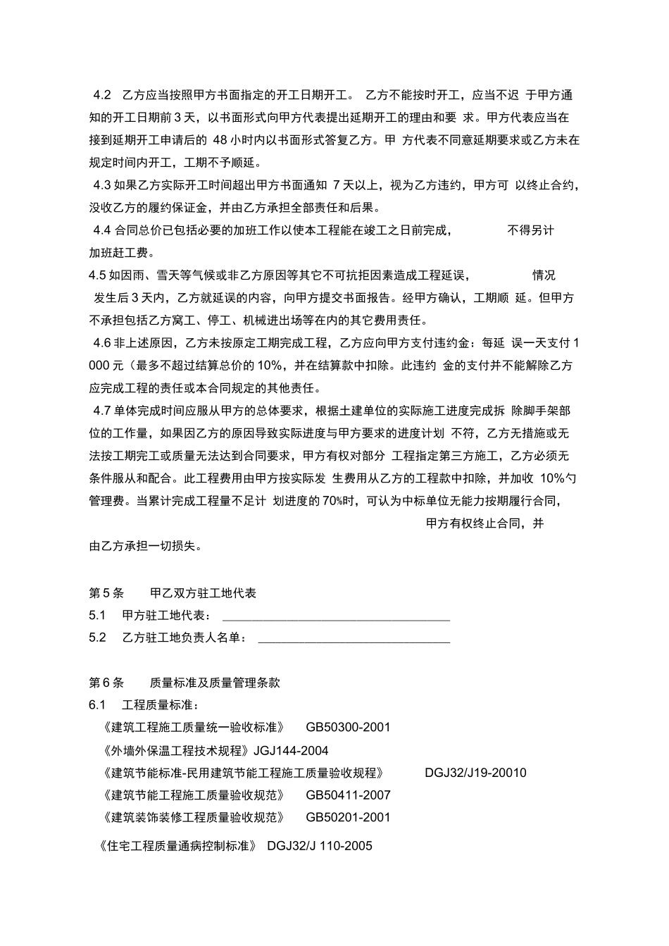 外墙保温工程合同协议书_第3页