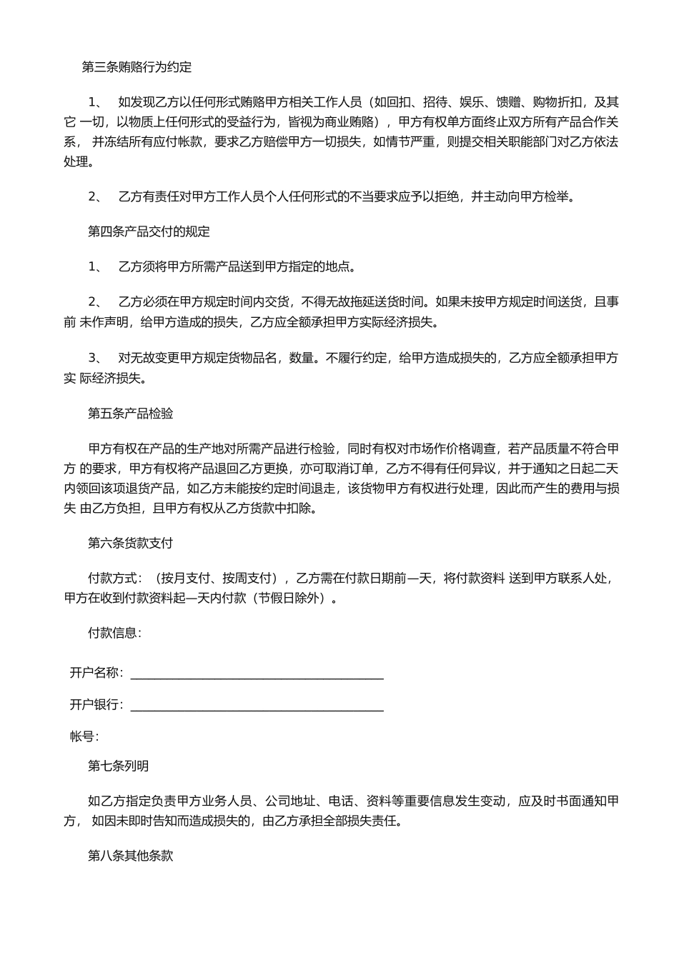 饺子餐饮方面供应商合同_第2页