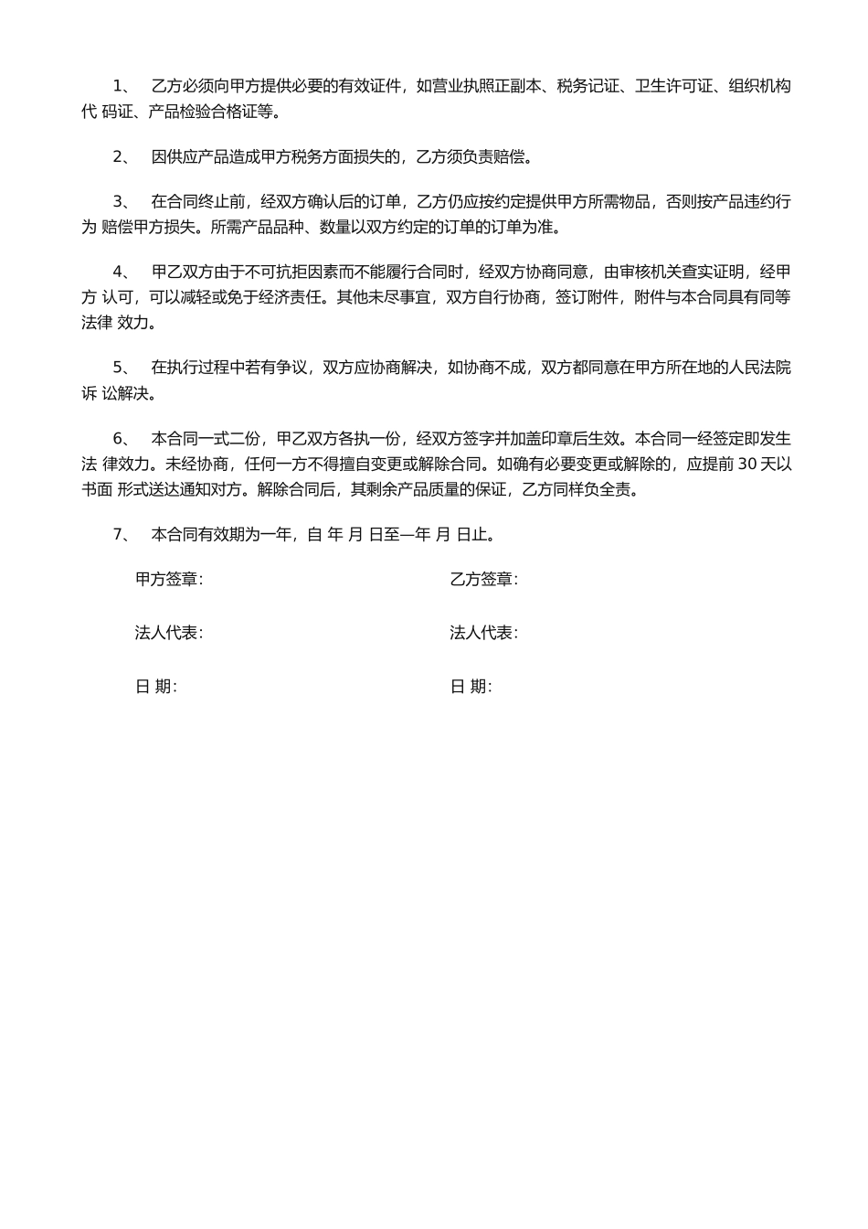 饺子餐饮方面供应商合同_第3页