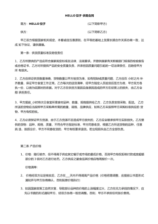 饺子餐饮方面供应商合同