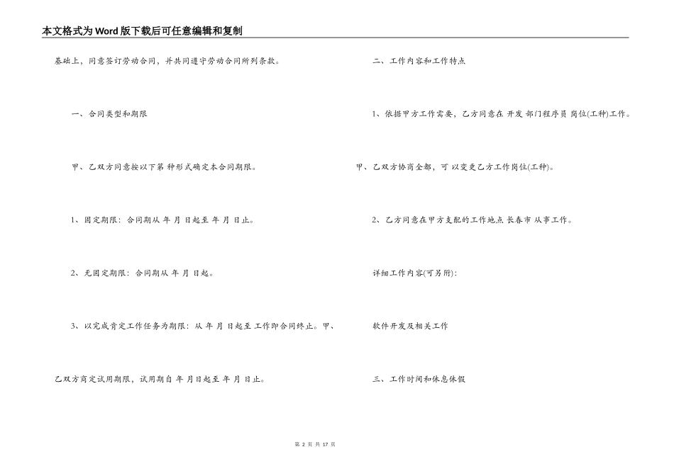 长春市劳动合同范本_第2页