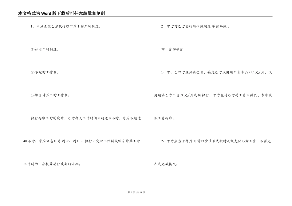 长春市劳动合同范本_第3页