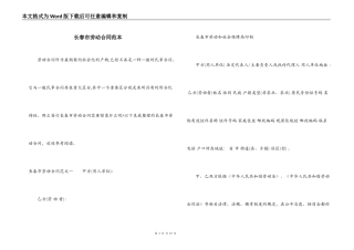 长春市劳动合同范本