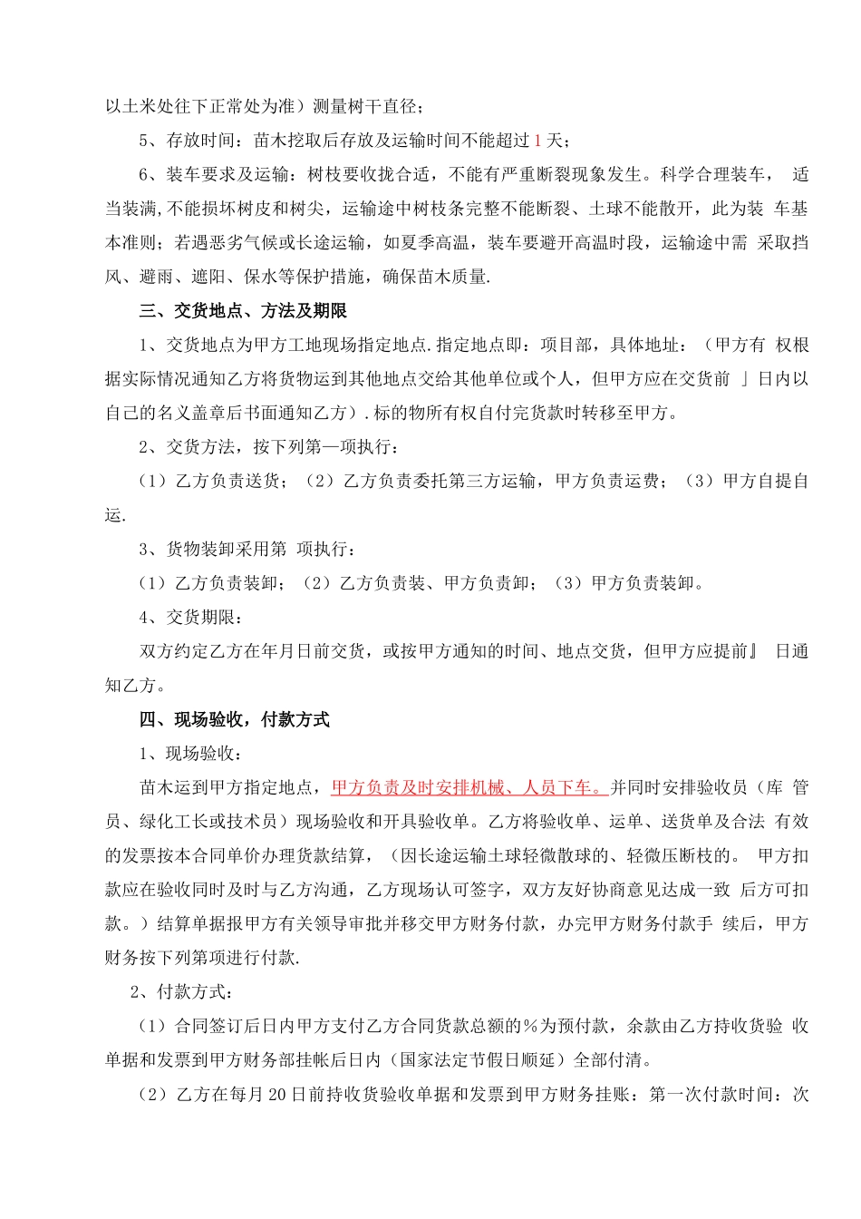 苗木采购合同(标准版)_第2页