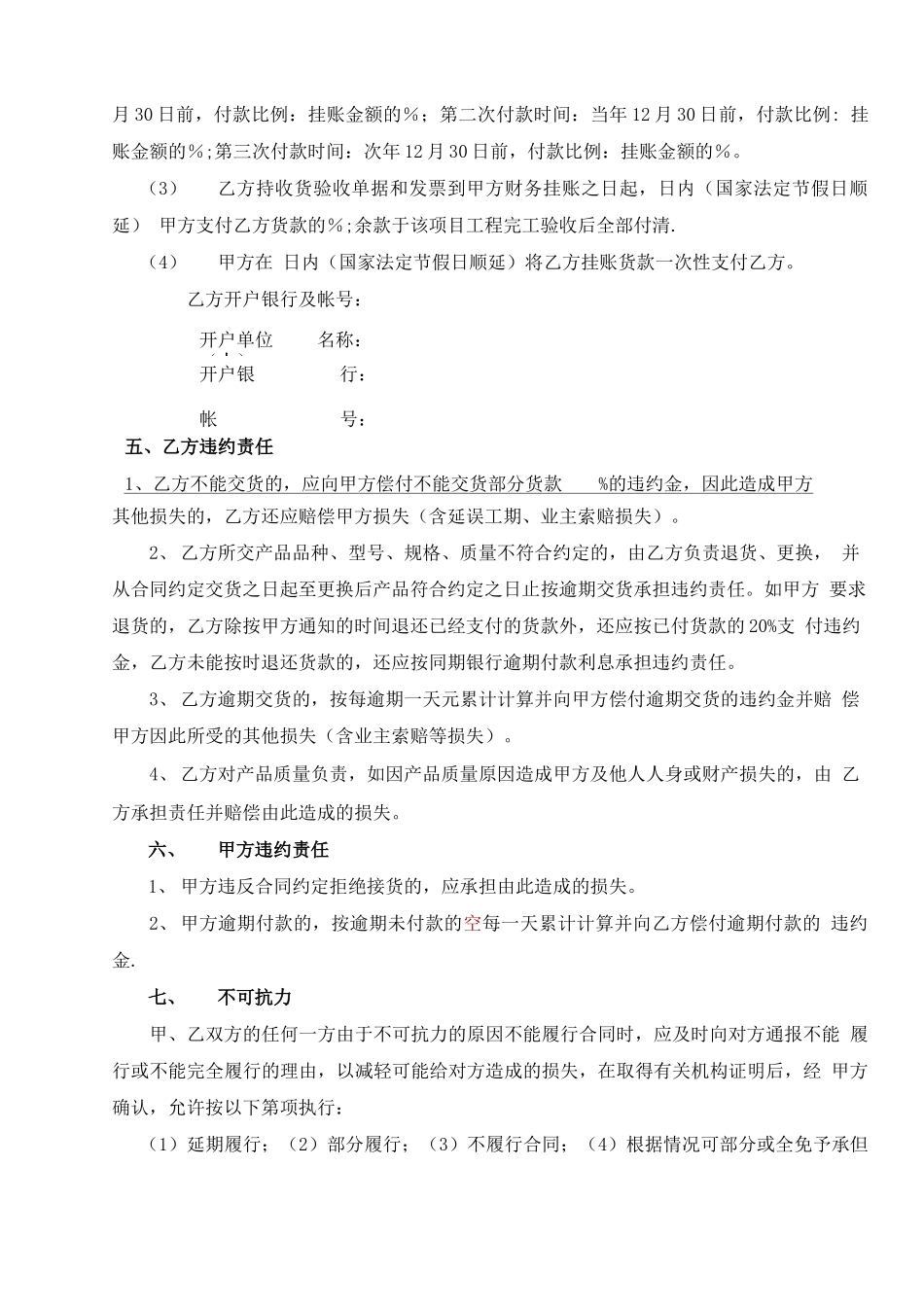 苗木采购合同(标准版)_第3页