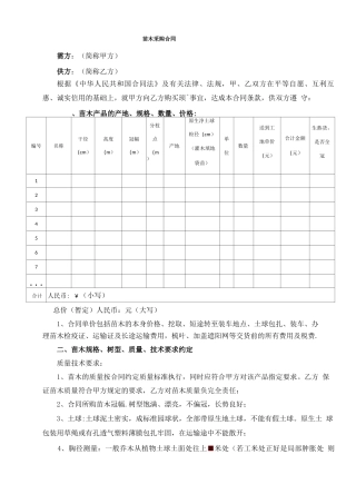 苗木采购合同(标准版)