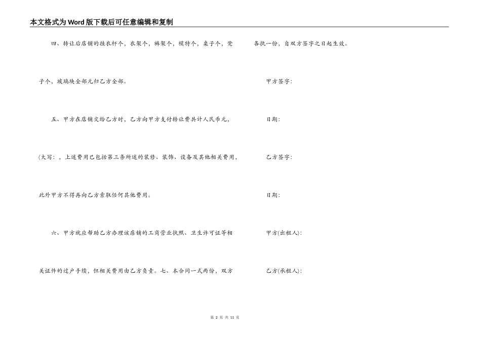 2022年店铺转让合同的协议书_第2页