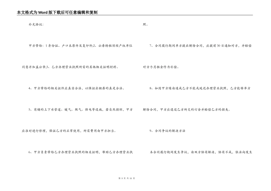 2022年店铺转让合同的协议书_第3页