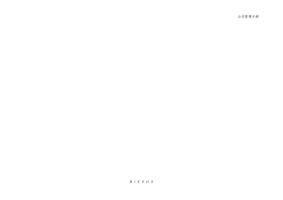 (最新)房地产公司组织机构和管理手册_第2页