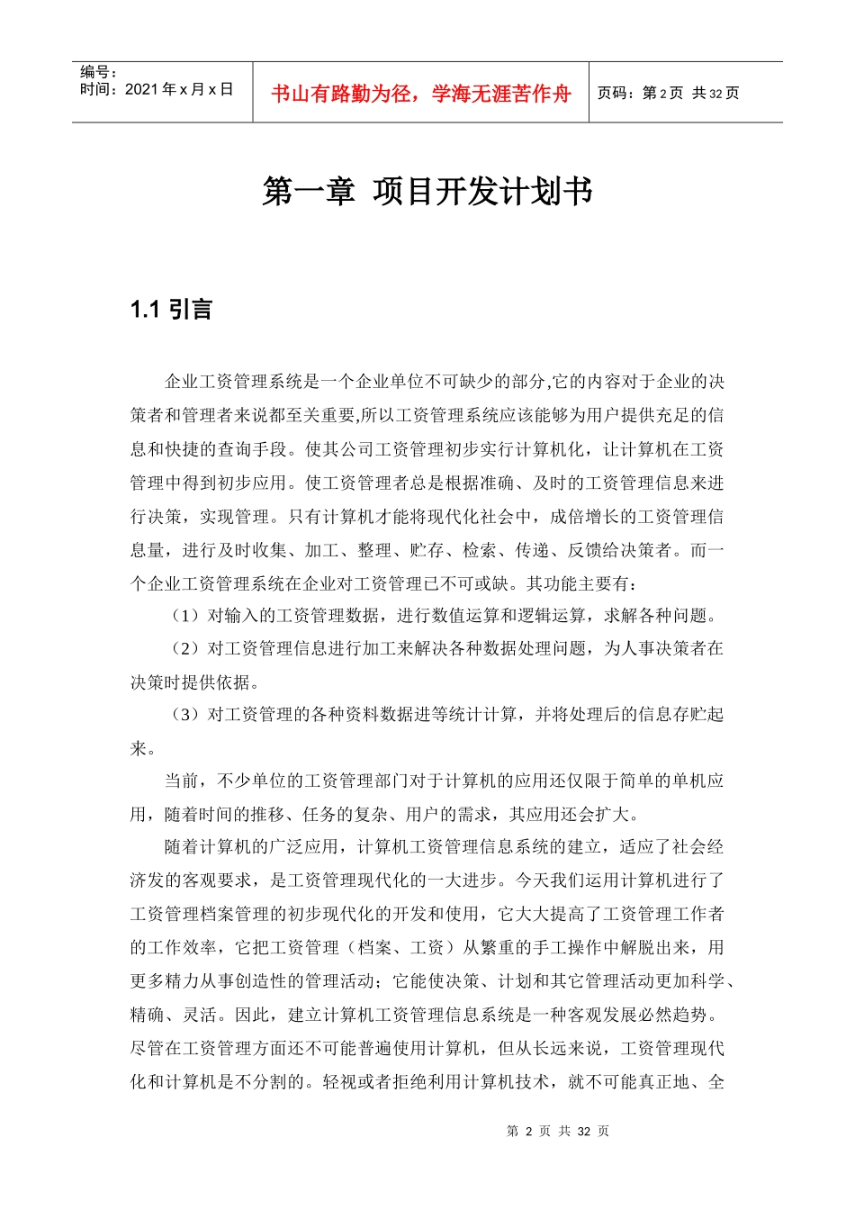 (软件工程)企业工资管理系统_第3页