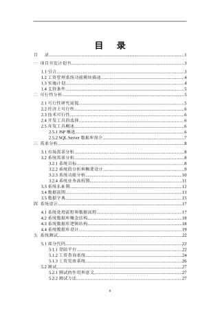 (软件工程)企业工资管理系统