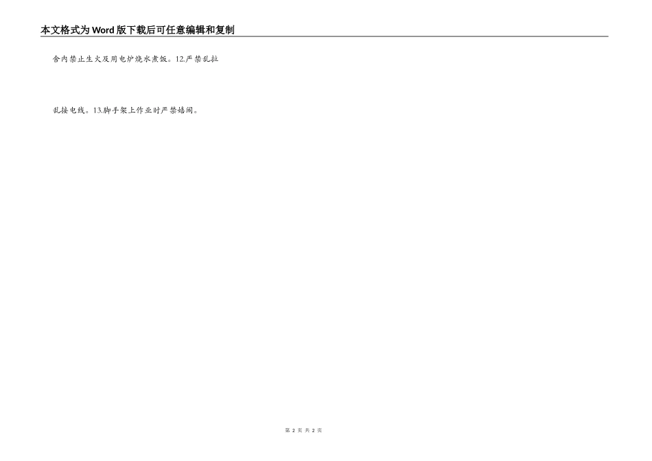 某项目部职工安全合同_第2页