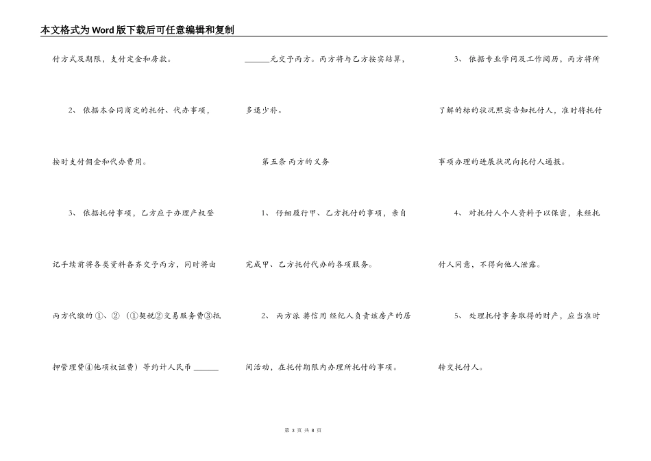 房产购买合同范本_第3页