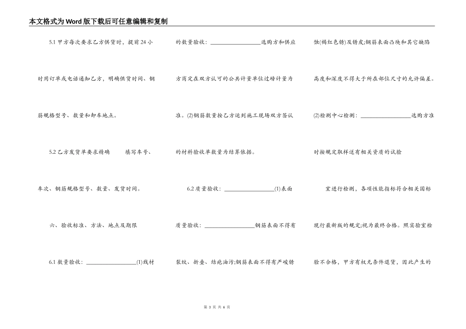 工程钢筋采购合同_第3页