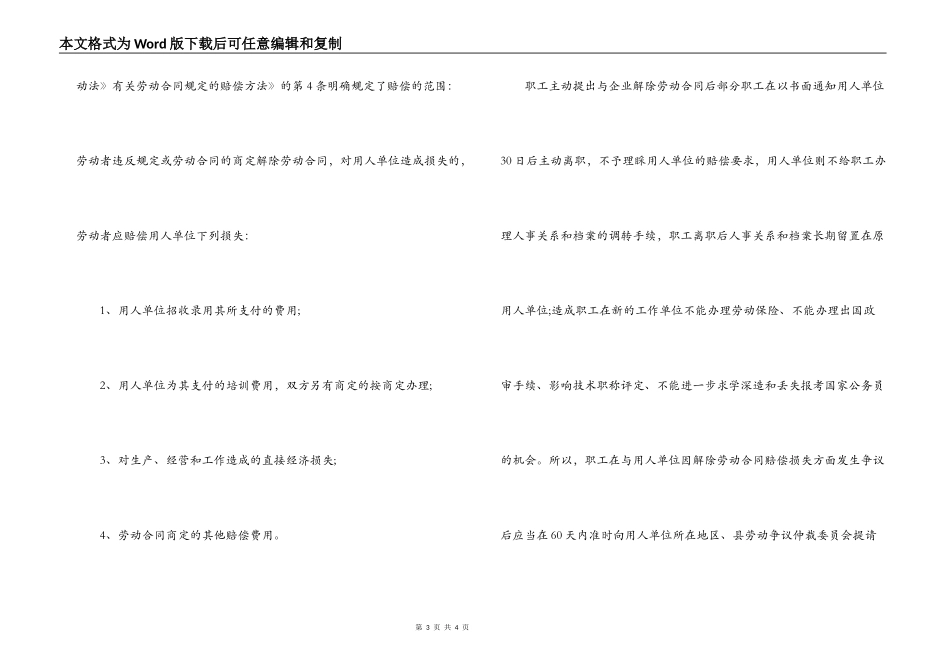 新劳动合同的解除_第3页