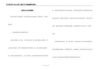 新劳动合同的解除