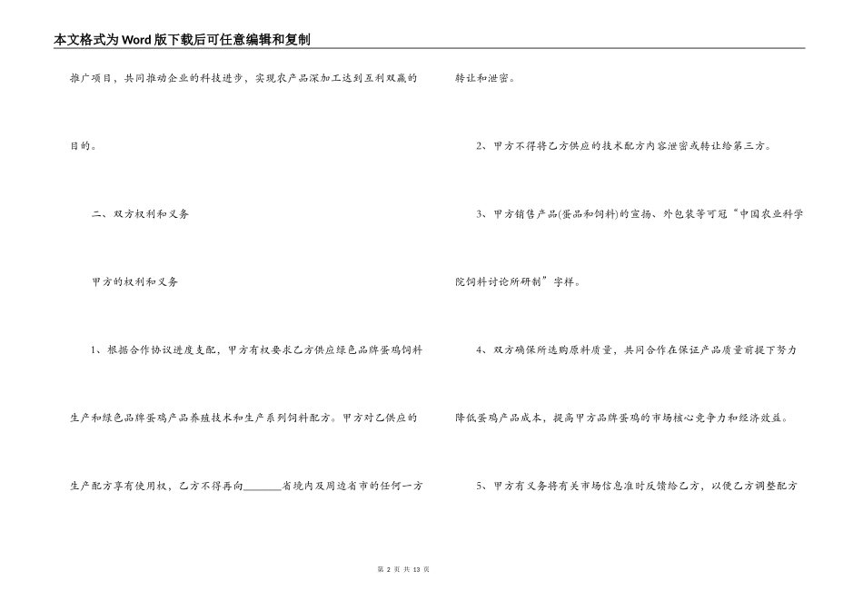 三人养殖合作合同范本_第2页