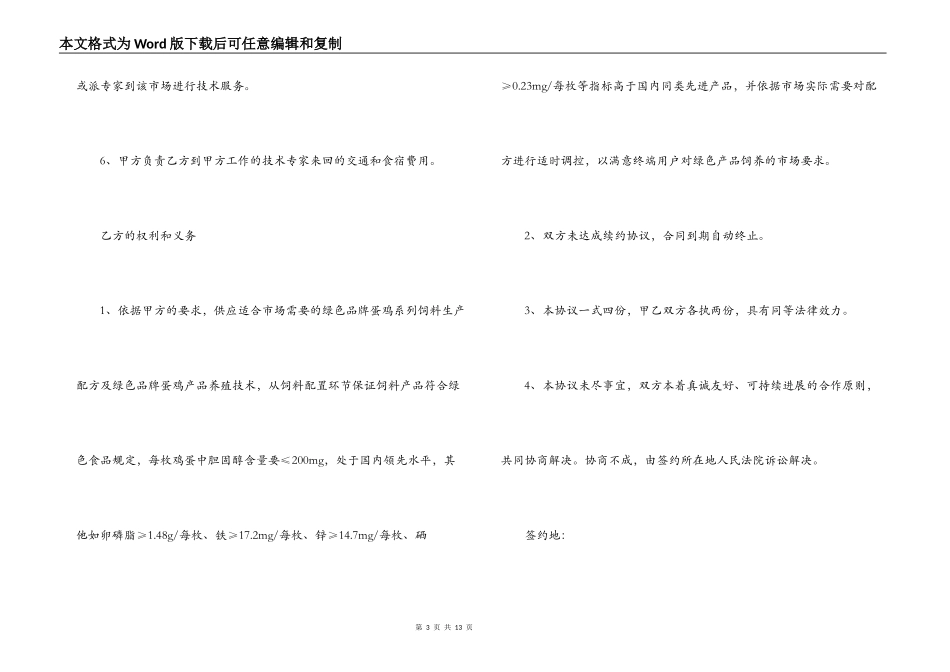 三人养殖合作合同范本_第3页