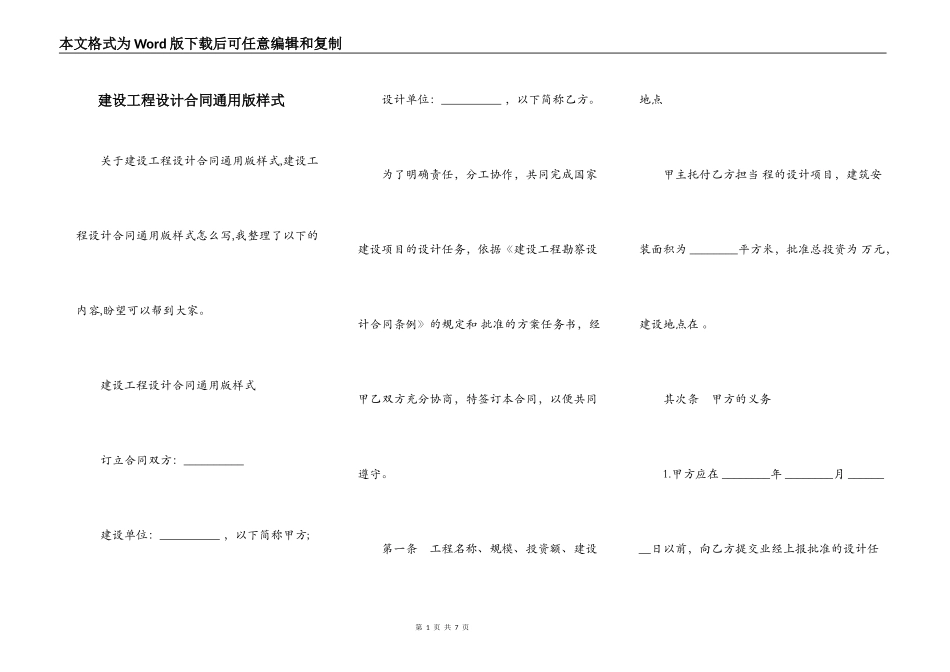 建设工程设计合同通用版样式_第1页