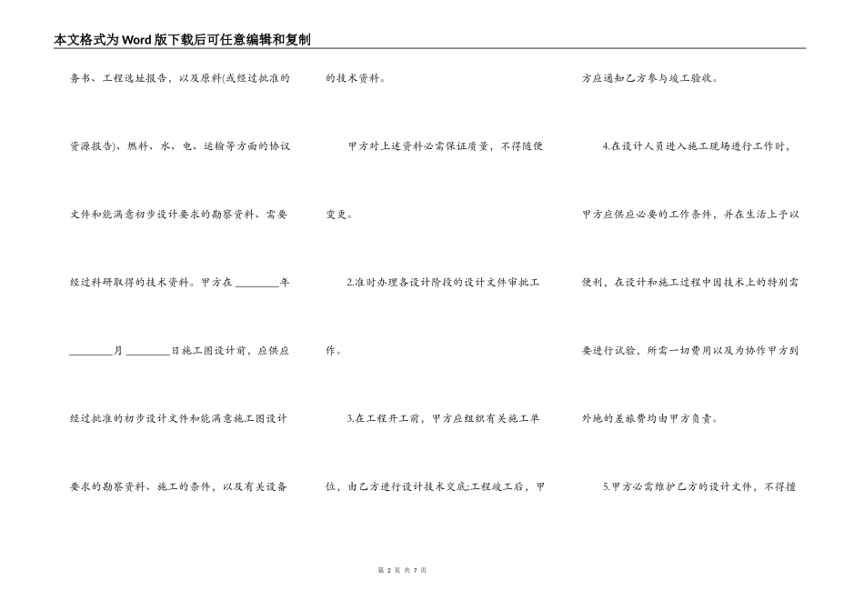 建设工程设计合同通用版样式_第2页
