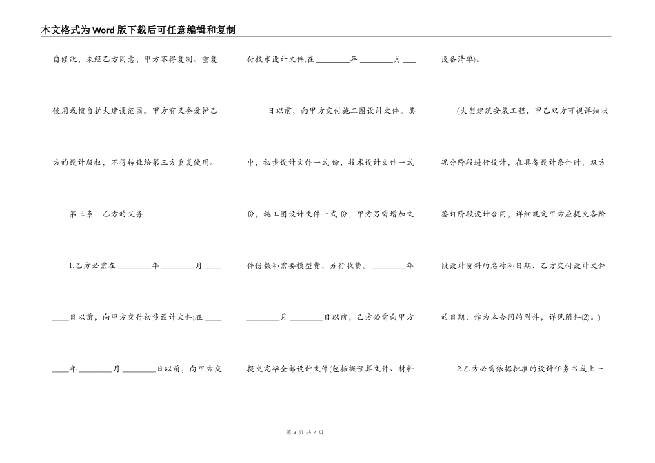 建设工程设计合同通用版样式_第3页