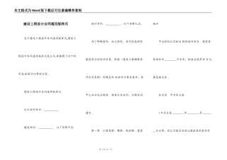 建设工程设计合同通用版样式