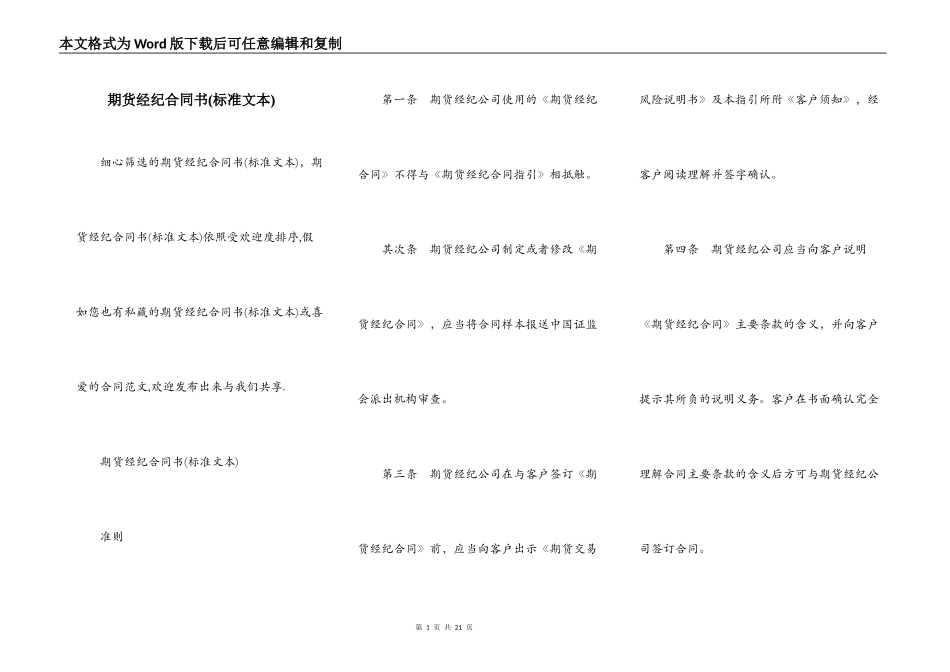 期货经纪合同书_第1页