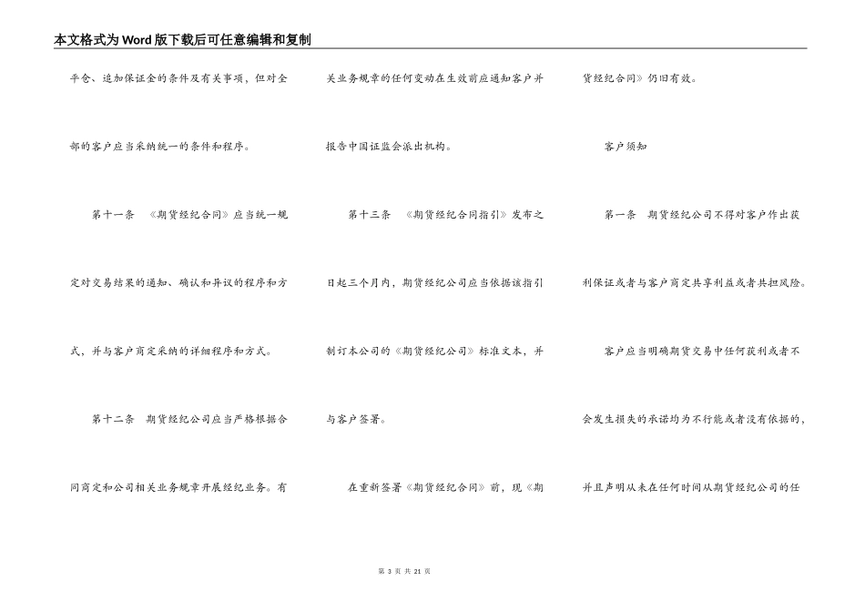期货经纪合同书_第3页